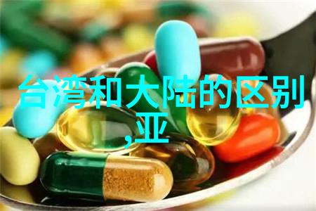 海峡两岸关系新动向台湾经济合作与文化交流的双刃剑