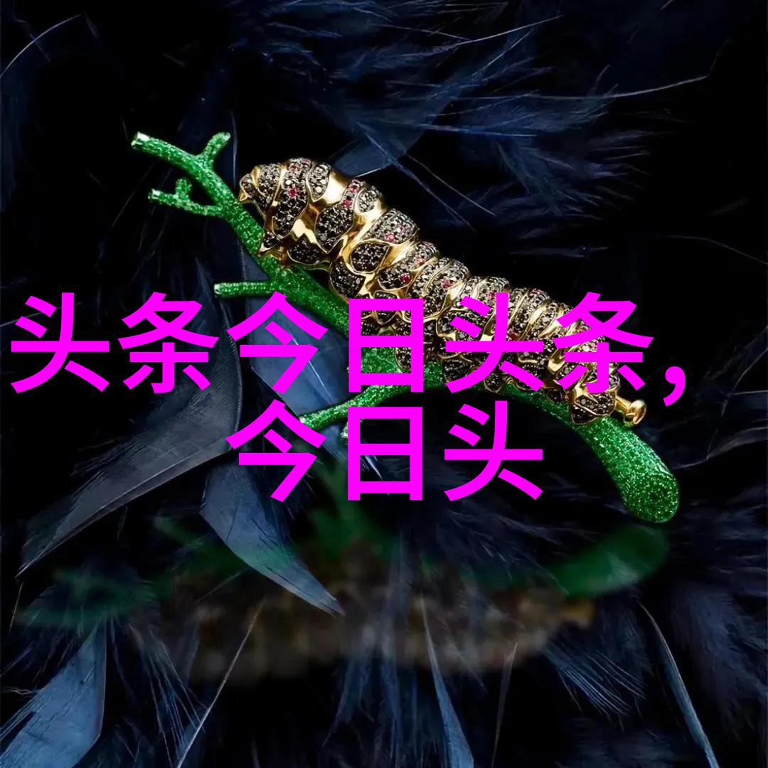 大师兄影视剧官网我是如何在大师兄影视剧官网上找到了灵感的