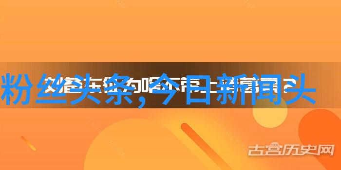 网易娱乐秋雨老宅物品申报世界文化遗产