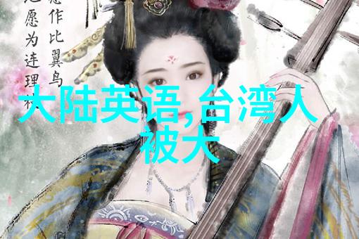 色戒中的人物塑造与角色发展分析