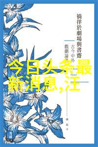 社交媒体下的个人故事如何用寫真打破网络孤立感