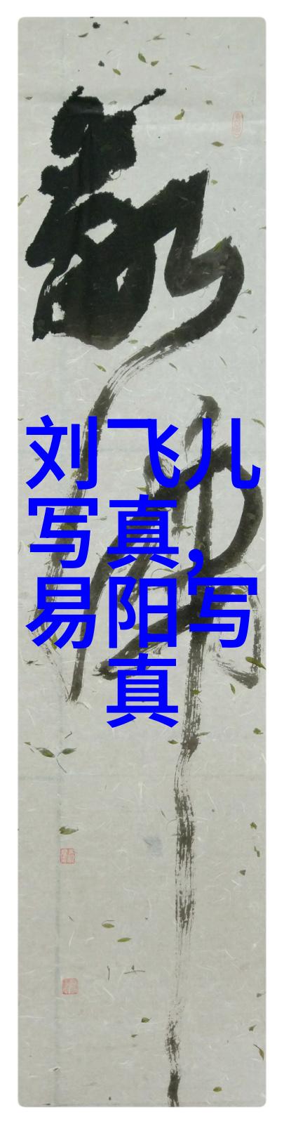 檀健次参加的综艺节目笑声满屋檀健次的无厘头挑战