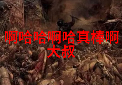 神话破碎影幕前行威尼斯电影节背后的封神之谜