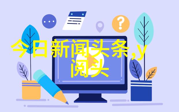 社交媒体在塑造台湾民众对大陆观点方面扮演什么角色
