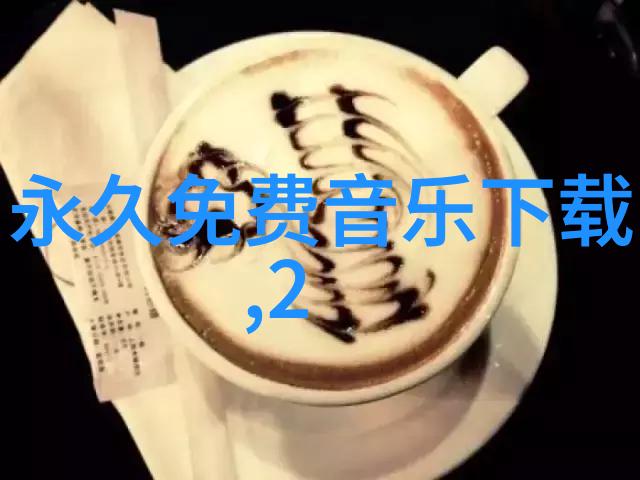 画卷中的梦绘影绘声的自然赞歌