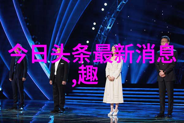 3月生人星座探秘水瓶座与双鱼座的魅力之争