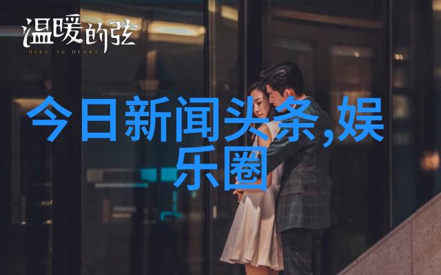 趣头条探秘解锁新闻娱乐的双重魔力