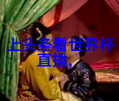 场景与气氛如何在照片中营造真实感