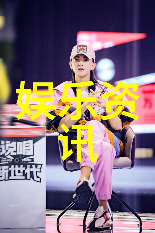 娱乐圈八卦大揭秘明星们的真实生活比戏更精彩