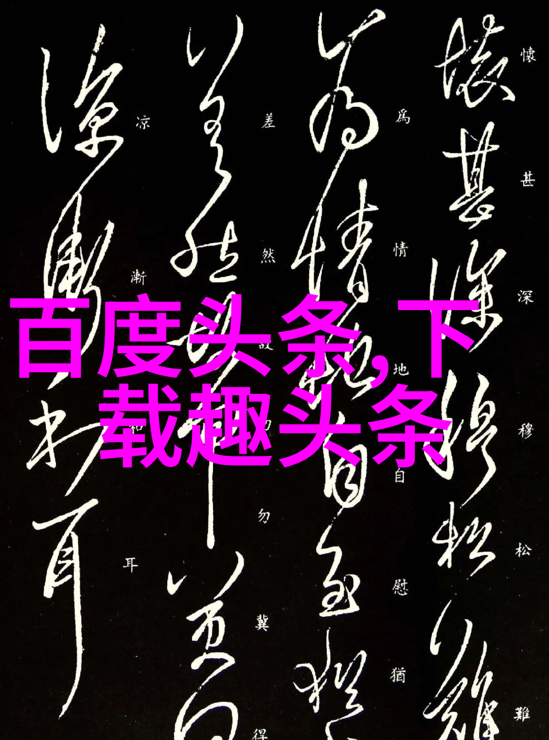 娱乐新闻-421明星爆料文件红毯后台的秘密与真相