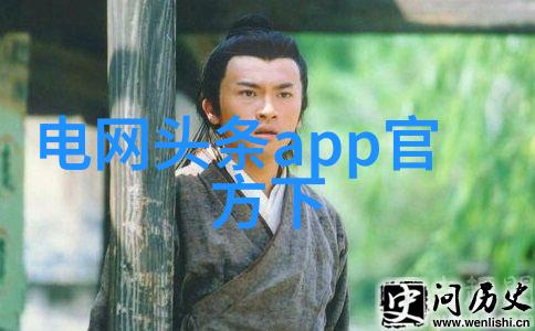电影之美探索最动人国语片中的文化魅力