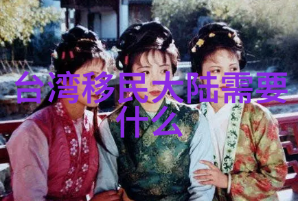 九九电视剧研究解读当代中国家庭价值观的反映与演变