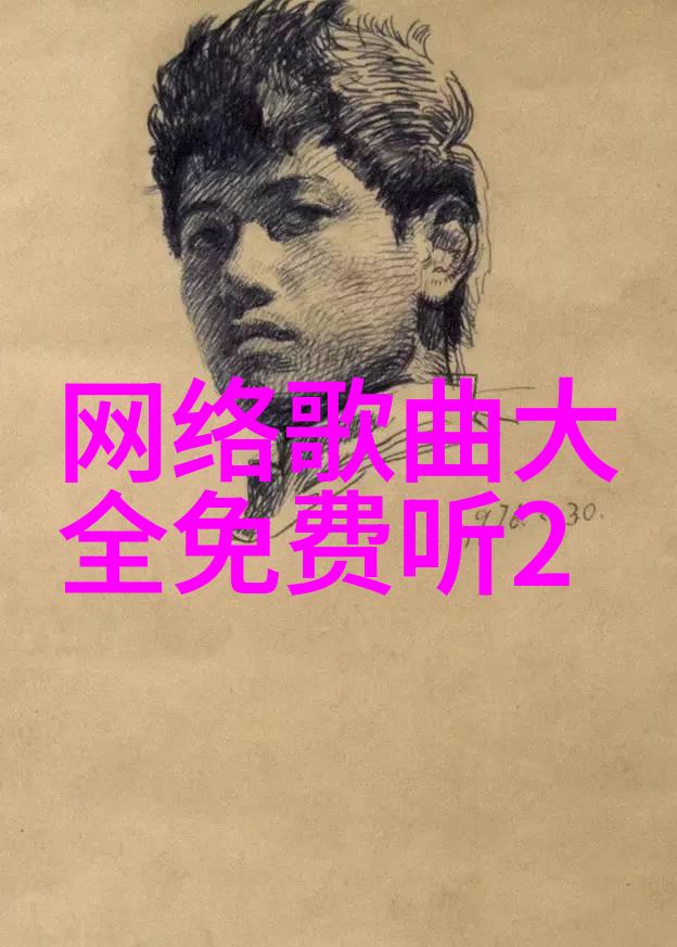 彩笔绘梦揭秘卡通图片背后的艺术世界