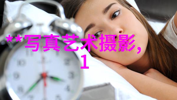 柔美之姿揭秘乳房写真背后的艺术与魅力