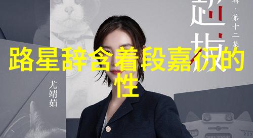 茶啊二中电影免费观看完整版解读校园文化中的影视传播与社会价值观的互动