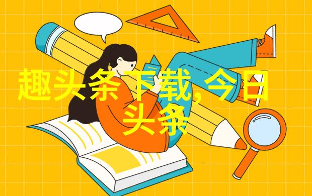 时尚生活-女装时尚搭配艺术从基本原则到个性化风格
