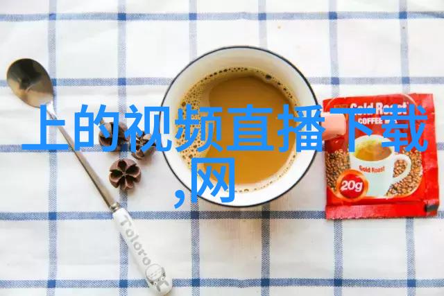 直播风云金流排行榜揭秘