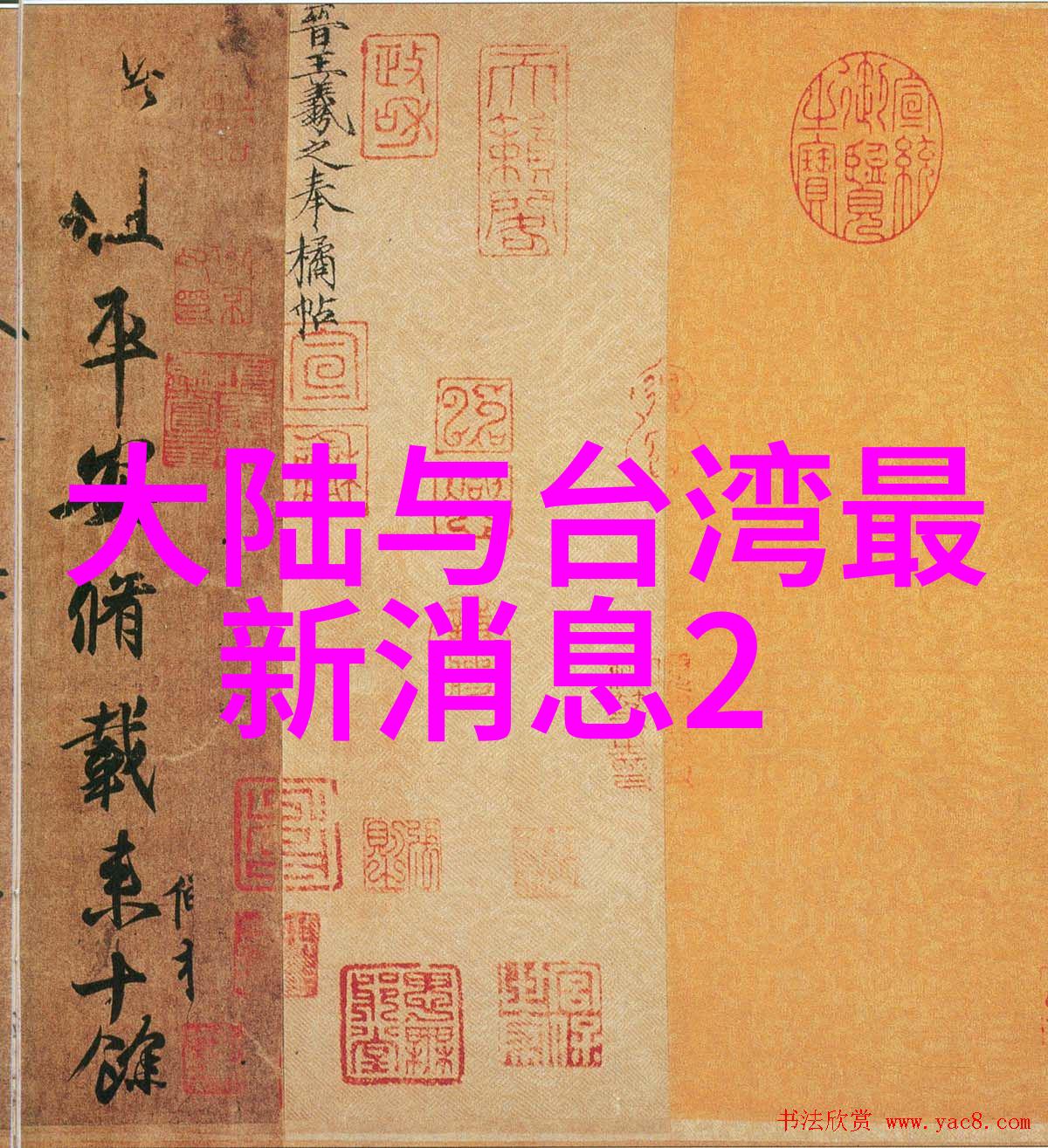 绿色能源项目在台湾蓬勃发展 促进可持续发展目标