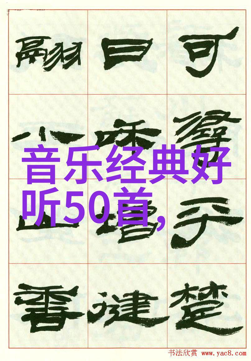 李斯丹妮我的时尚灵感源泉