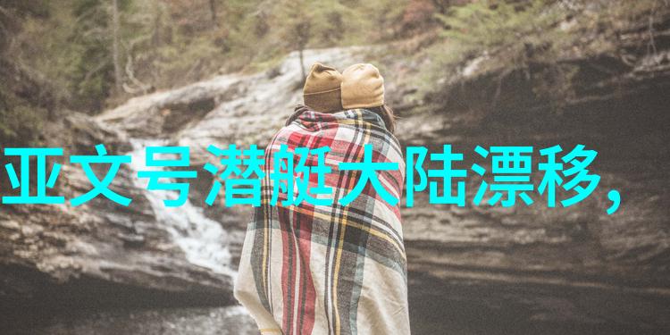 庆余年电视剧时空穿梭的家族传奇