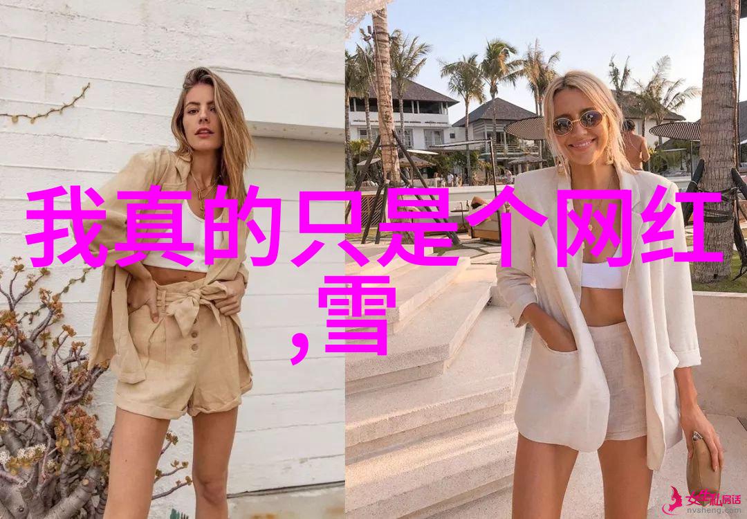 s货c货大声点揭秘当代年轻人的消费文化与社交媒体