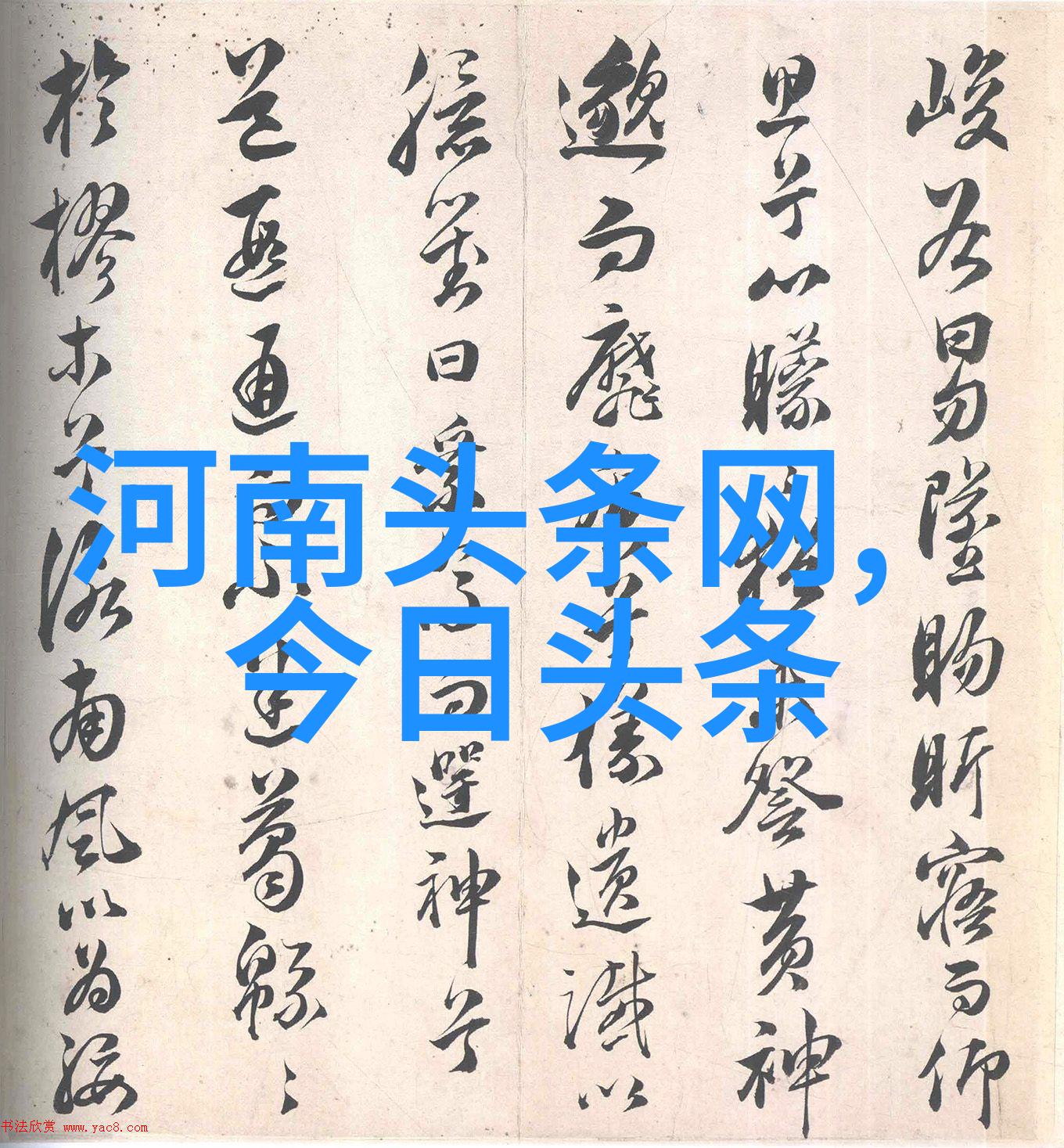yy头条金子发光梦想不熄  鲍晓幕后之王致敬奋斗者