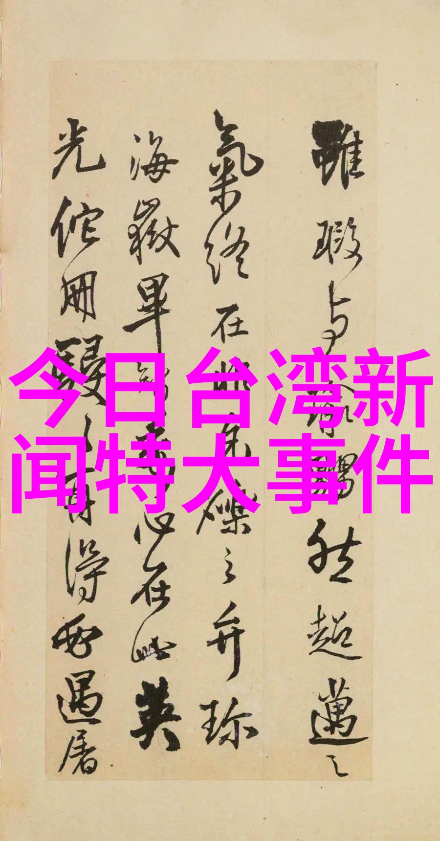 深入抗疫前线见证医护人员坚守在最前线的真实面貌及其强大的精神力量