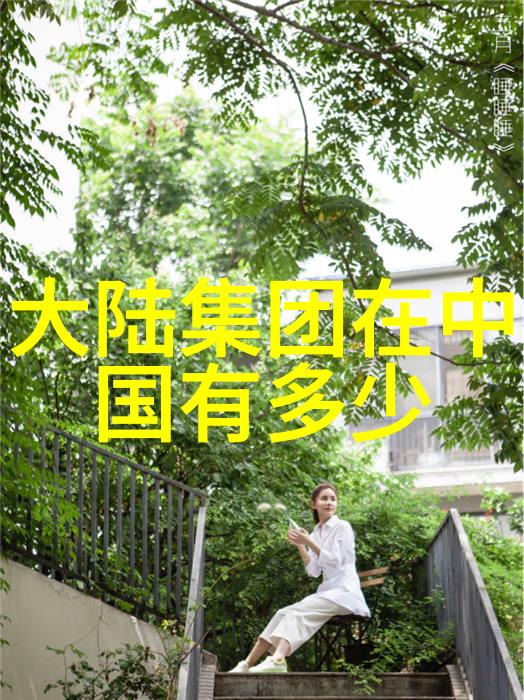 我眼中的世界探索那些隐藏在大陆背后的秘密
