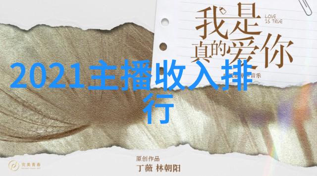 热门图片探秘幕后的故事与创意背后