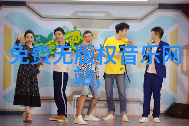 张艺兴如同NBA洛杉矶德比的特别嘉宾全新EP面纭在赛场上热情回响就像免费听歌app占据榜首带来无限乐