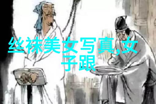 画卷里的秘密揭开好看的图片素材网站背后的谜团