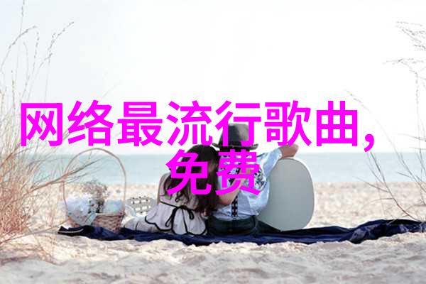 综艺巴士上的快乐旅程笑声歌舞与未知的探索