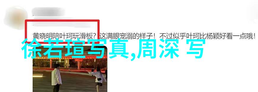艺人私生活大公开从现象到常态