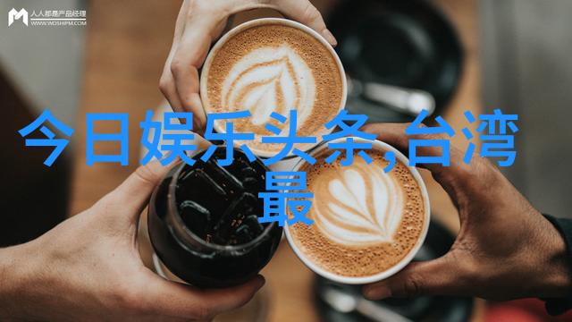 大碗娱乐盛宴家庭聚会的乐趣多元化