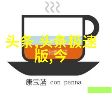 头条日报我眼中的新闻大爆料揭秘明星隐私