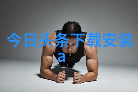 汪峰被挤下头条贺仙人 steals the show获得最具潜力电子音乐人称号证明了星光YOUNG盛