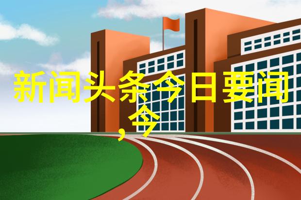 2022冬奥会国家阵容谢飞个人简历亮点展开