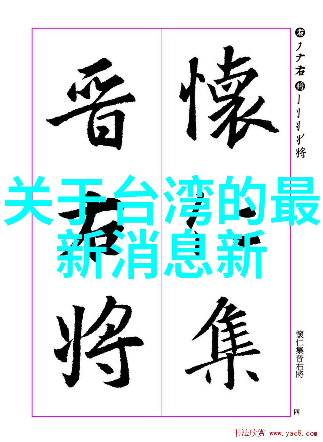 极限挑战宝藏行雷佳音秦昊飙戏出奇招杨超越演绎蛇跳舞