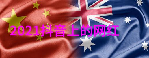 台湾最新动态政治议题疫情应对与经济复苏的重大事件回顾