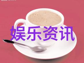 大碗娱乐盛世新篇章3周年狂欢夜大腕齐聚璀璨星光绽放