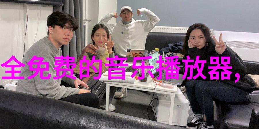 如何选择合适的图片大全图册来装饰家居