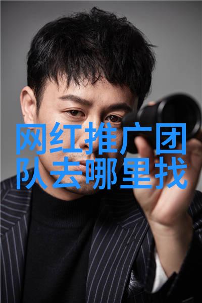 与明星共度美好时光我的48小时内地道体验