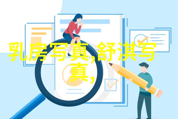 视觉盛宴色彩斑斓的图片艺术展示