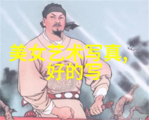 审美与文化符号解读现代女性写真集中的艺术语言与社会意义