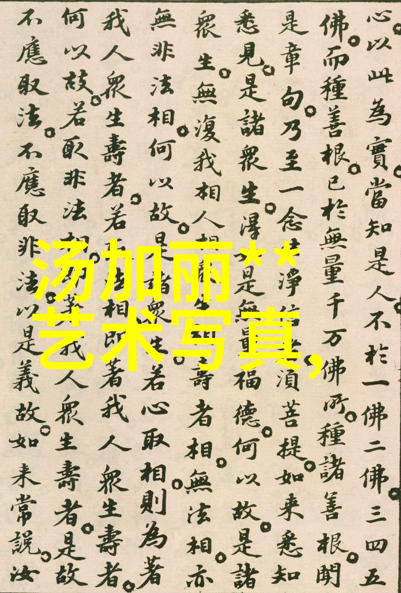 2010年10月24日平安晒结业证书纪念全国中青年文艺领军人才高级研修班结业盛典