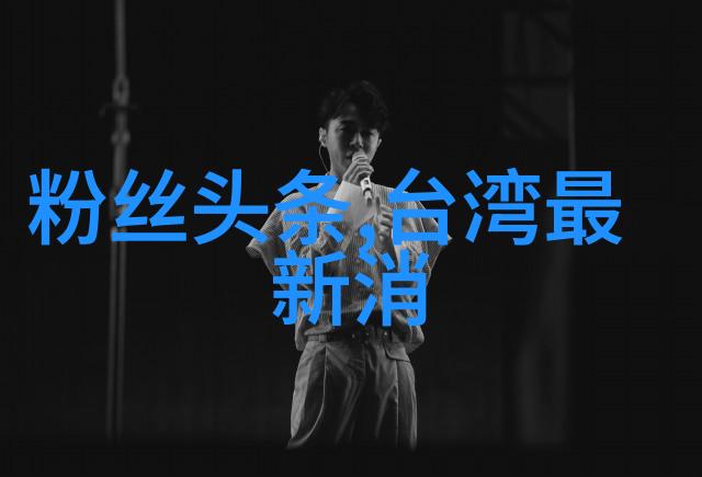 九九电视剧揭开那段隐秘的往事