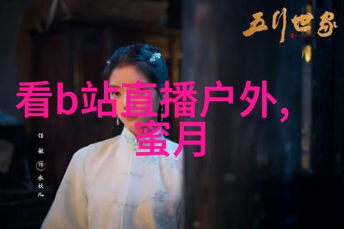 镜中花水中月汤芳写真的柔美篇章