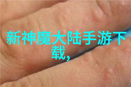 时尚界的新风向探索地素美学的魅力