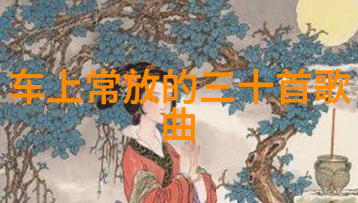 一听音乐网经典老歌回忆岁月的轻吟