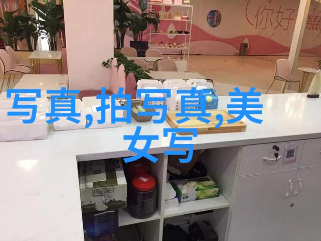大胆写真从裤脚到头顶的冒险